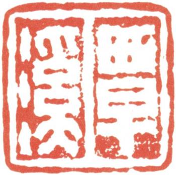 翁方綱