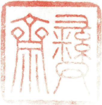 翁方綱