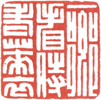 高士奇