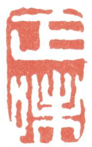 高翔