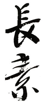 康有為