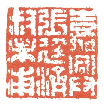 張廷濟(jì)