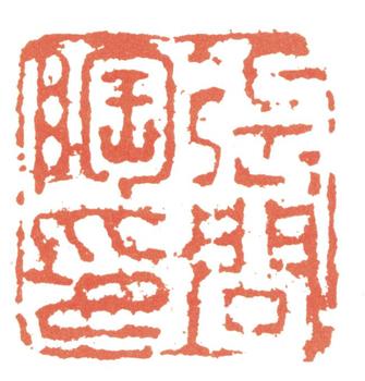 張問陶
