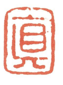 張問陶