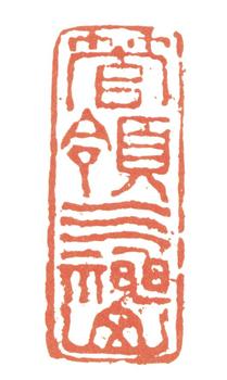 張問陶
