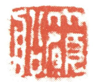 張問陶