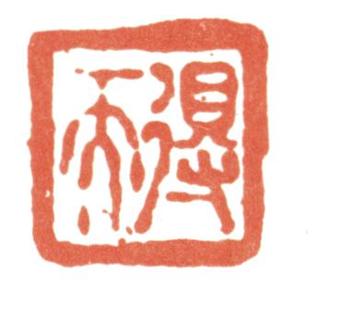 張照