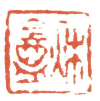 黃易