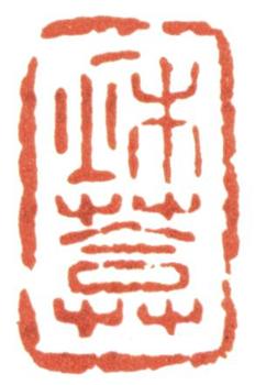 黃易