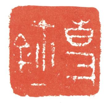 黃賓虹