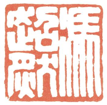 馮超然