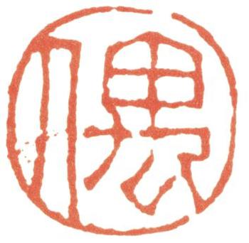 費(fèi)丹旭