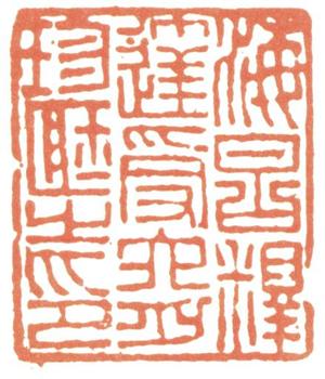 達受