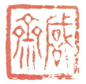 董邦達