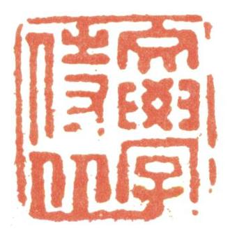 董邦達(dá)