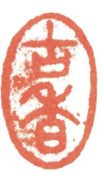 董邦達