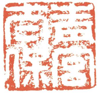 董其昌
