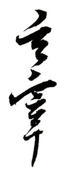 董其昌