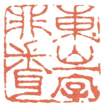 董邦達(dá)