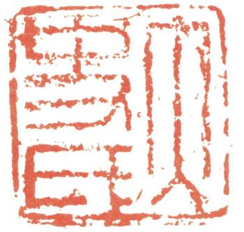 董其昌