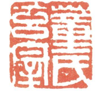 董其昌