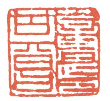董其昌