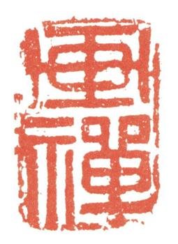 董其昌