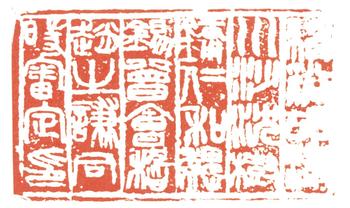 趙之謙