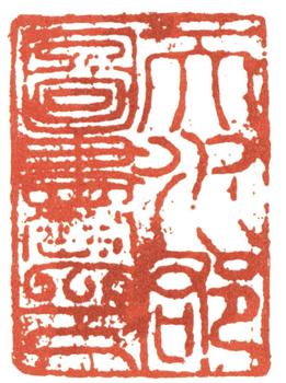 趙孟頫