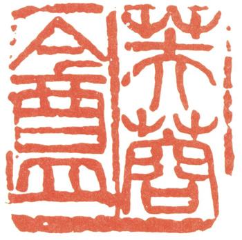 蒲華
