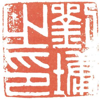 劉墉