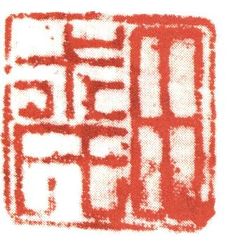 藍瑛