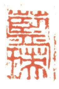 藍(lán)瑛