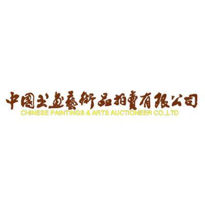 書畫藝拍