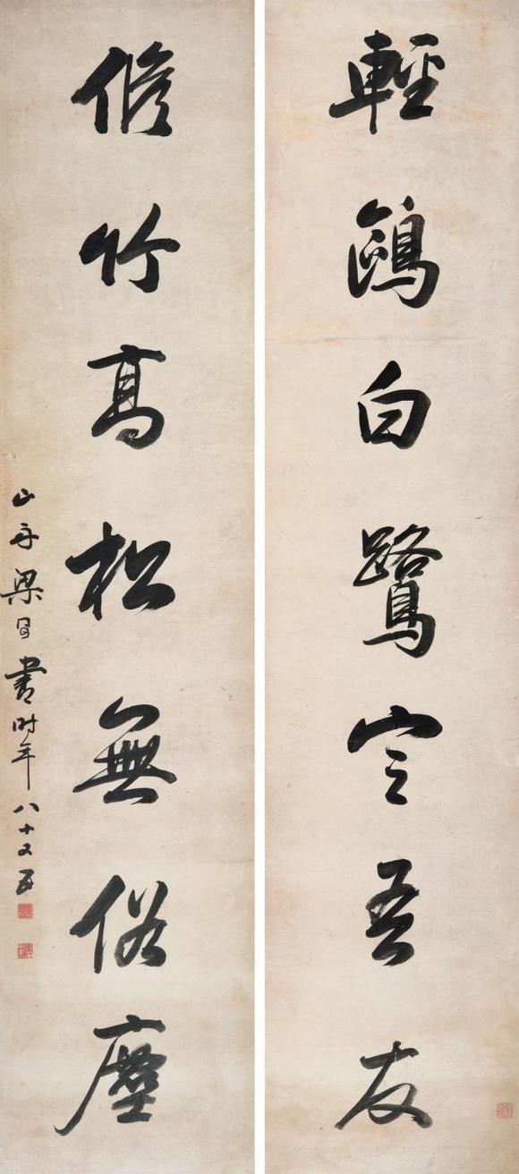 梁同书17231815行书七言联