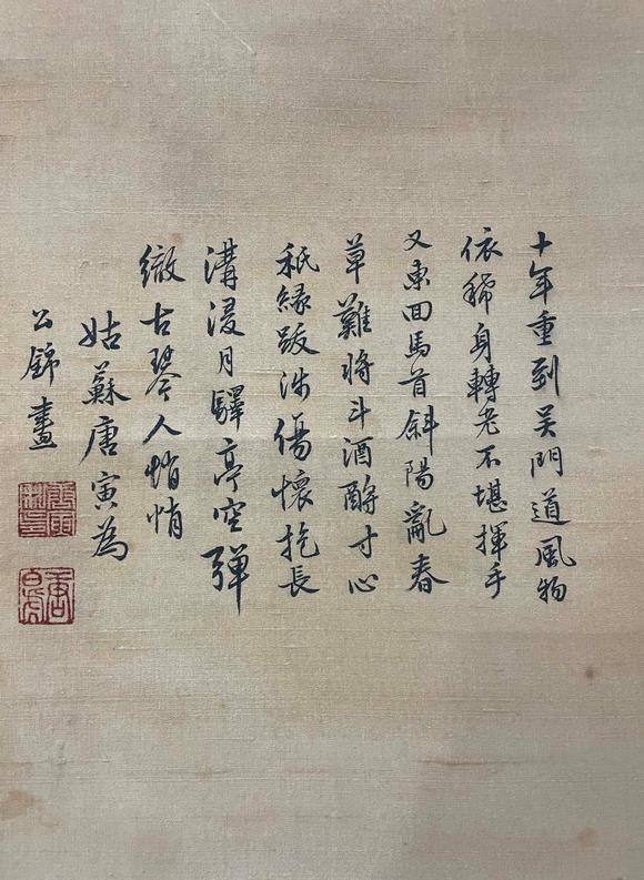 东京四季春秋唐寅 抚琴图