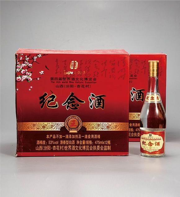 汾酒酒文化纪念汾酒图片