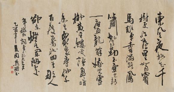 周慧珺1939書法鏡片紙本