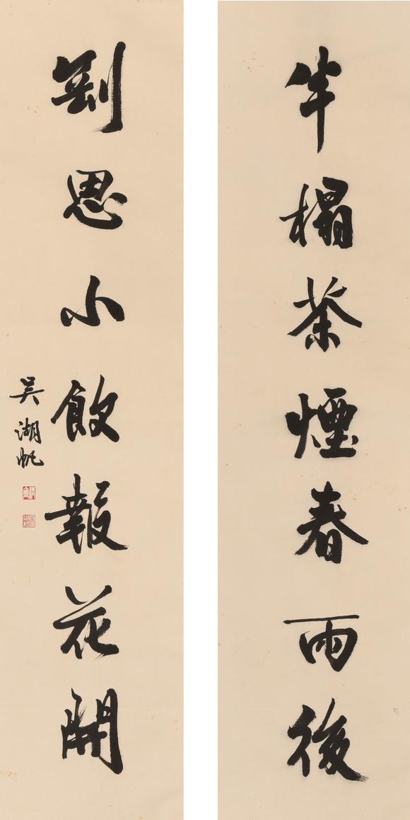 吴湖帆书法对联