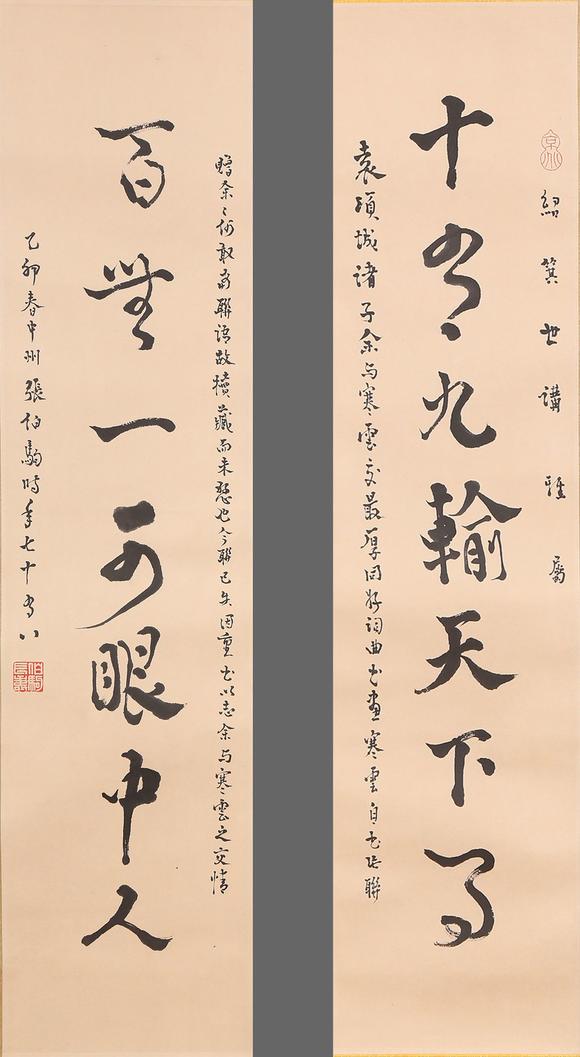 张伯驹书法对联