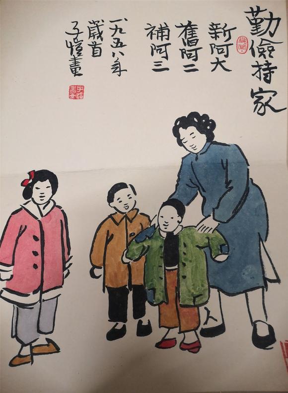 豐子愷人物冊頁