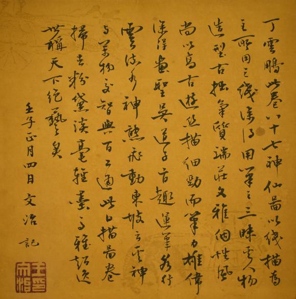 丁云鹏八十七神仙卷