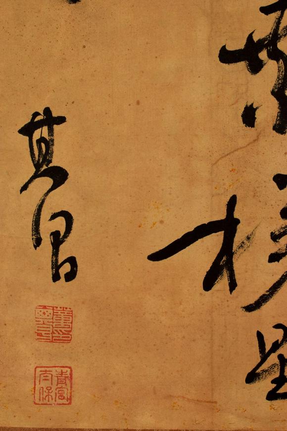 香港艺典国际董其昌 书法