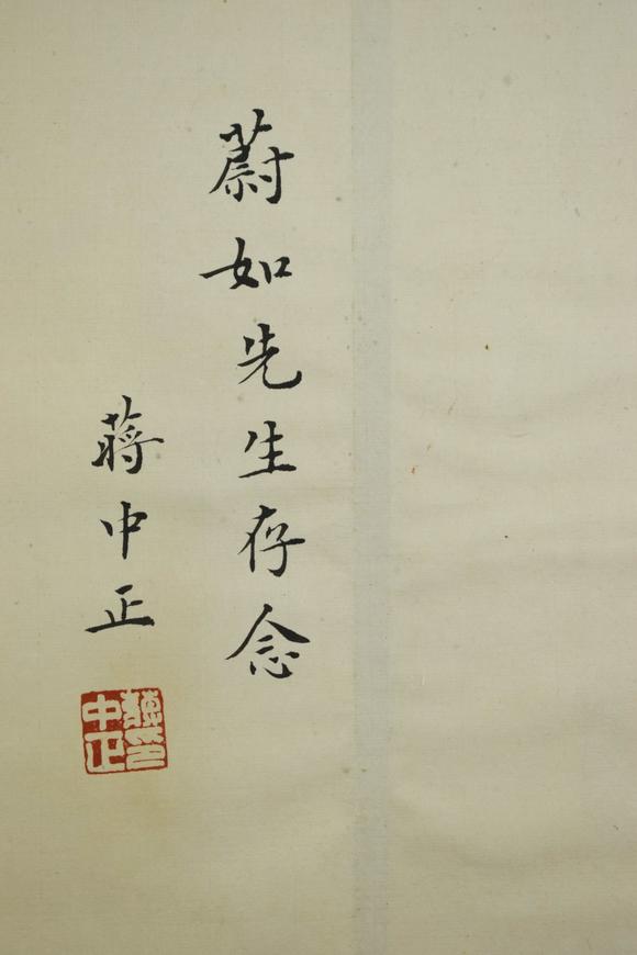 香港艺典国际蒋中正 兰亭序