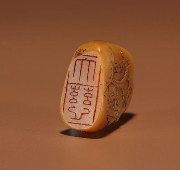 弘一法师作田黄石随形薄意印