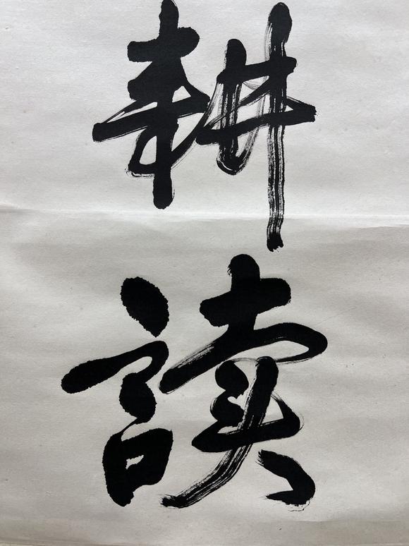 娄正纲b1966行书七言联