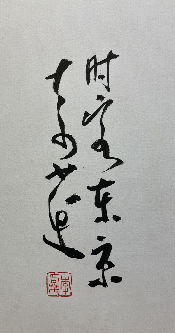 李奇茂19252019驰骏