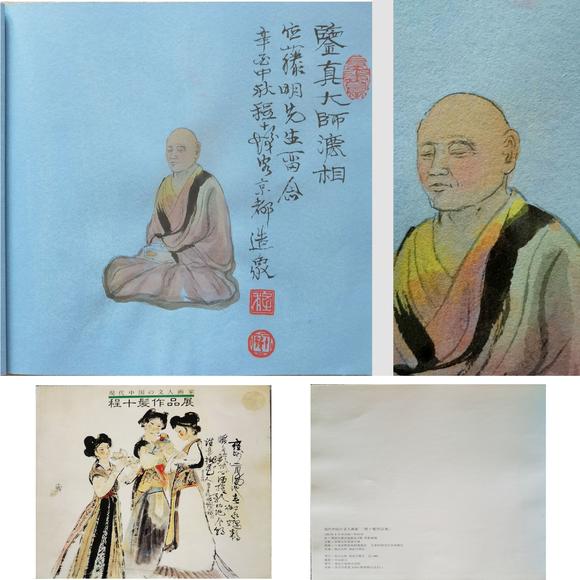 程十发程十发鉴真大师相 程十发程十发鉴真大师相估价 程十发程十发鉴真大师相高清大图 易拍全球世纪文博书画 二 拍品介绍