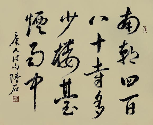 香港艺典国际陆石 书法