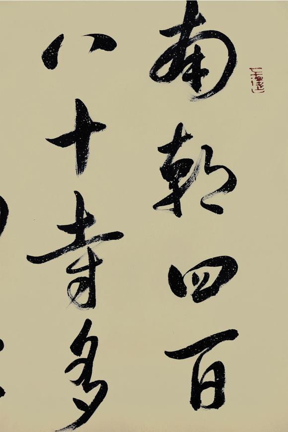 香港艺典国际陆石 书法